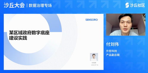 付劉偉與Sensoro 以創新技術服務，為基層政府筑造堅實數字底座